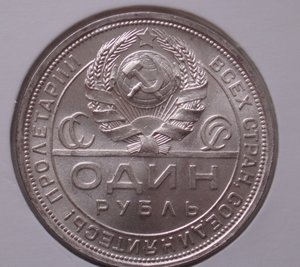 Рубль 1924 год УНЦ