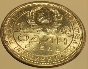 Рубль 1924 год УНЦ