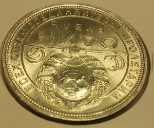 Рубль 1924 год УНЦ