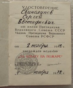док к пожару на Свинолупова С.Е.