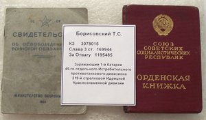 к-т Слава 3ст№169944,КЗ ННГ №3078015,Отвага №1195485,док,УК