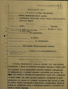 к-т ,нечастое награждение ЗП на военного,с НЛ,УК,№54168