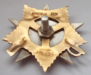 ОВ 1-й ст № 176 594.