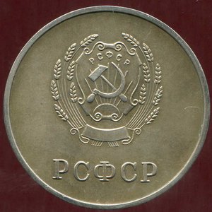 ШМ-РсфсР-2тип- серебро 32мм(Люксовое Состояние!)