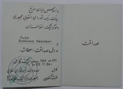 афганистан верность на нашего