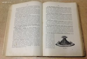 Поварское искусство 1902 год Зеленко !!