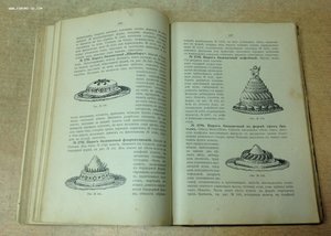 Поварское искусство 1902 год Зеленко !!
