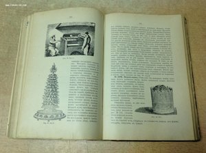 Поварское искусство 1902 год Зеленко !!