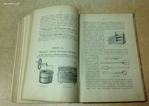 Поварское искусство 1902 год Зеленко !!