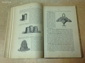 Поварское искусство 1902 год Зеленко !!