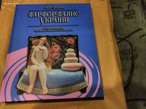 Фарфор-Фаянс України