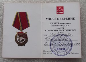 90 лет ВС СССР на доке,КПРФ