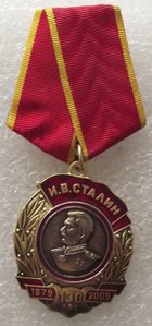 130 лет В.И.Сталину,КПРФ
