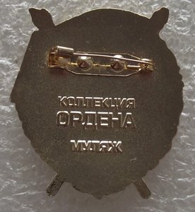 знак,орден БКЗ,АиФ