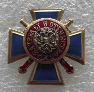 знак за труды и отечество