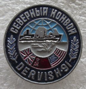 памятный знак северного конвоя Дервиш 1991