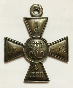 Георгиевский крест 4 степ. 1/М. 051969. СОСТОЯНИЕ!!!