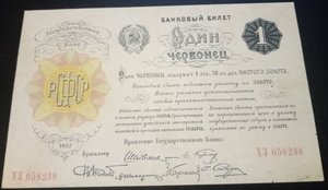 1 червонец 1922 года Шейман 100% оригинал сохран