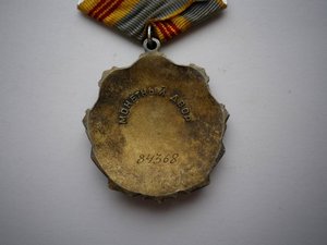 Трудовая Слава 3ст (с ДОКОМ) № 84368 - ЛЮКС !!!