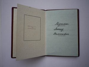 Трудовая Слава 3ст (с ДОКОМ) № 84368 - ЛЮКС !!!