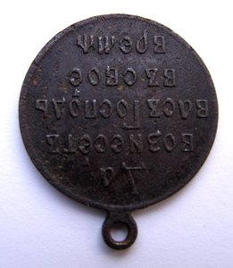 Медаль в память Русско-японской войны 1904-1905 г. (А)