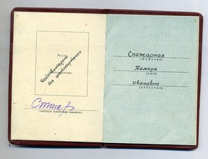 ЗП 187846, док ("Без пояса"), Указ За атомное испытание