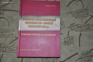 Клинкова зброя козацької старшини XVI — першої половини XIX