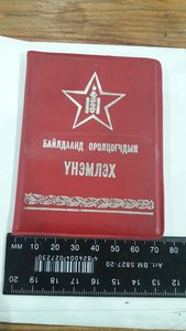 Монгольский документ