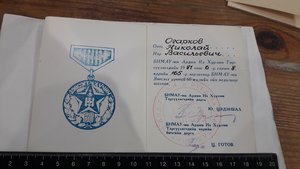 Набор документов к монгольским наградам на советского
