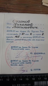 Набор документов к монгольским наградам на советского