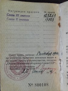 Боевые Славы 2ст. и 3ст. - на разведчика.