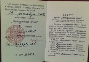 Материнские Славы 2ст. и 3ст. с орденскими.