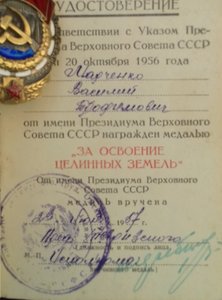 ТКЗ №353*** с документами (двойное награждение за Целину).