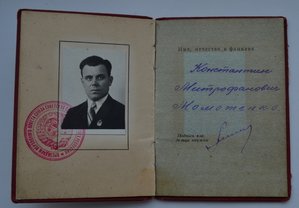 ЗП № 7826 +ОК +фото(награждение в Кремле).