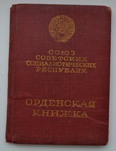 ЗП № 7826 +ОК +фото(награждение в Кремле).