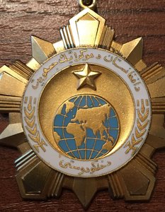 Афганская Дружба народов и Звезда 3 ст., на одного.