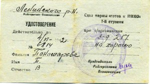 ПВХО 1 ст. 1942 г. + вкладыш