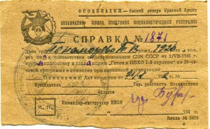 ПВХО 1 ст. 1942 г. + вкладыш