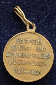 Мобилизация 1914г.