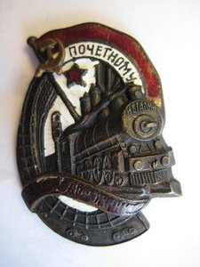 Знак "Почётному железнодорожнику" № 21197