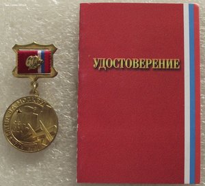 60 лет битвы за Москву,врученая,на доке