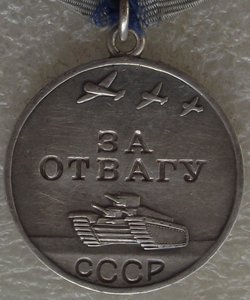 Отвага №1986470