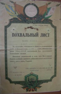 Грамота пограничных войск МВД СССР 1956 г.