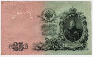 25 рублей 1909г. Шипов-