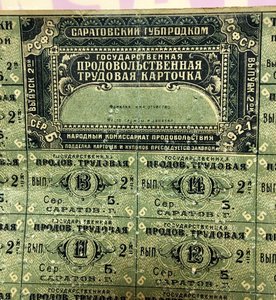 Государ-ая продовольственная трудовая карточка РСФСР 1921г