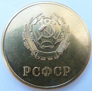 ШМ-РсФсР-1тип-золото-32мм-Отличная! вес=19гр