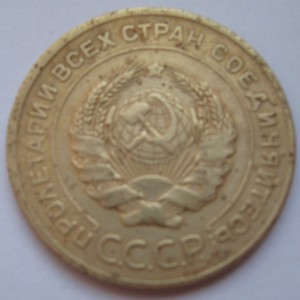 5 копеек  1927г.  1935гг.