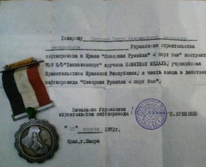 Медаль за строительство нефтепровода в Ираке, на русского.