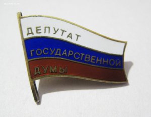 Как выглядит значок депутата