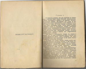 Толстой. Гибель цивилизации и предстоящий переворот. [1920]